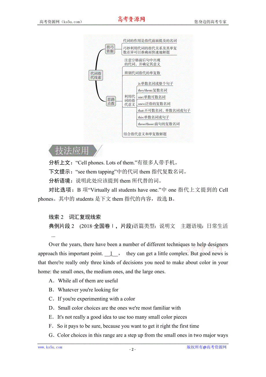 2020版新高考英语二轮冲刺复习方案文档：第一编 二阅读七选五 第2讲 WORD版含解析.doc_第2页