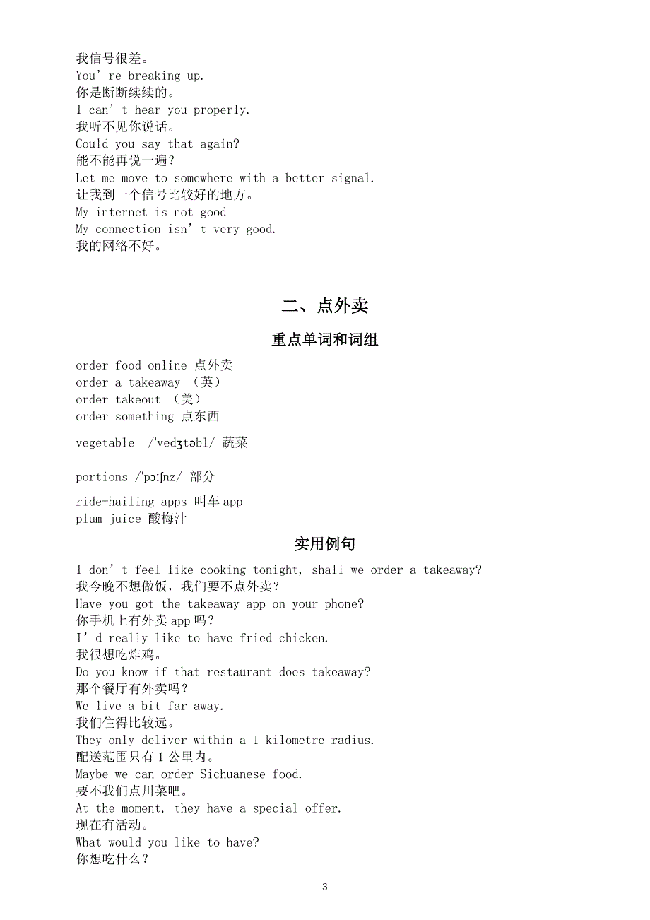 初中英语中考复习相关场景表达词句汇总（手机英语 点外卖）.docx_第3页