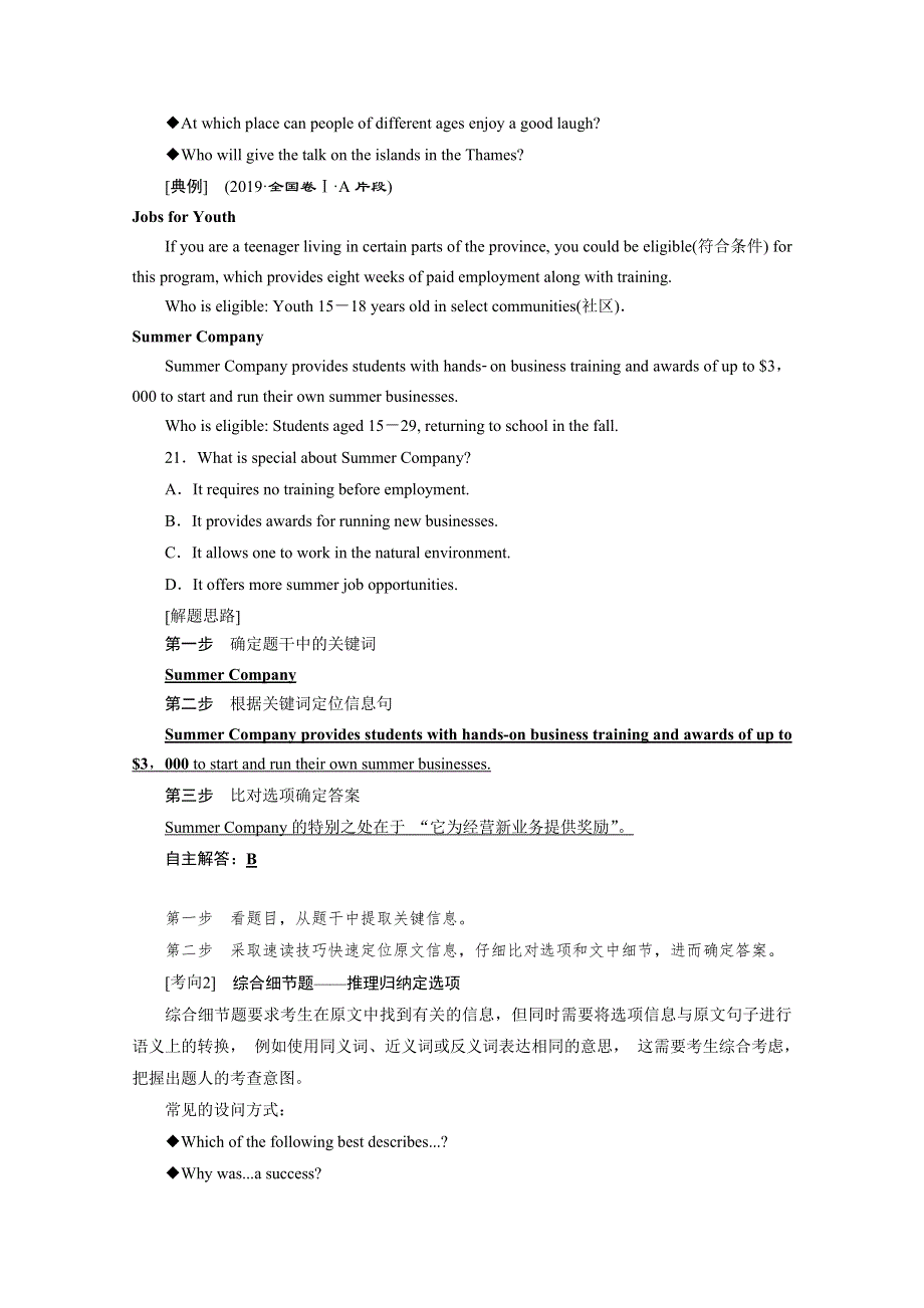 2020版新高考英语二轮复习京津鲁琼版讲义：专题一 阅读理解 第二部分 第一讲　理解文中具体信息——细节理解题 WORD版含答案.doc_第2页