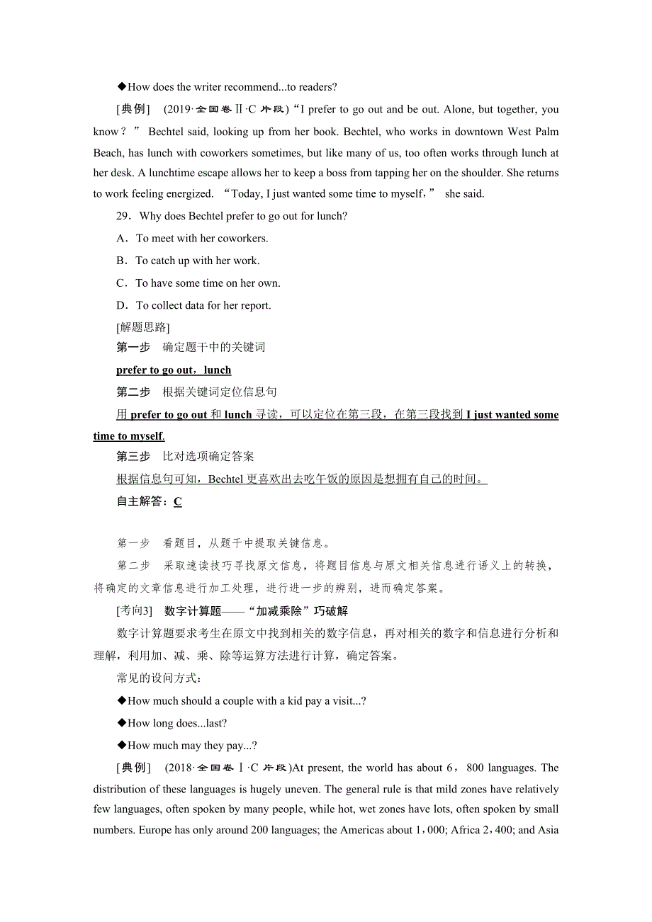 2020版新高考英语二轮复习京津鲁琼版讲义：专题一 阅读理解 第二部分 第一讲　理解文中具体信息——细节理解题 WORD版含答案.doc_第3页