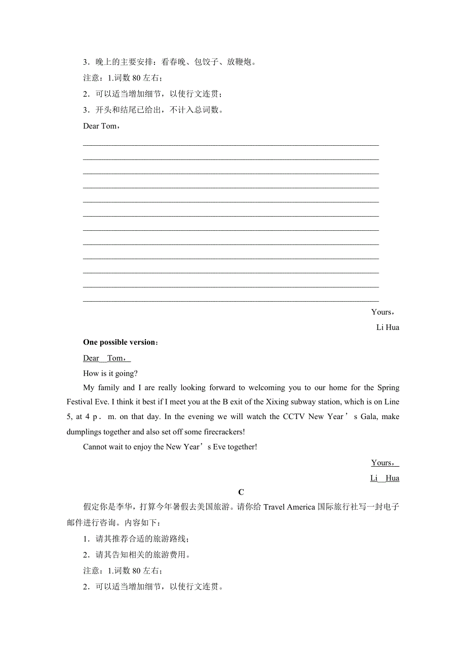 2020版新高考英语二轮复习京津鲁琼版练习：专题五 书面表达 层级三　第一讲　专题强化训练 WORD版含解析.doc_第2页