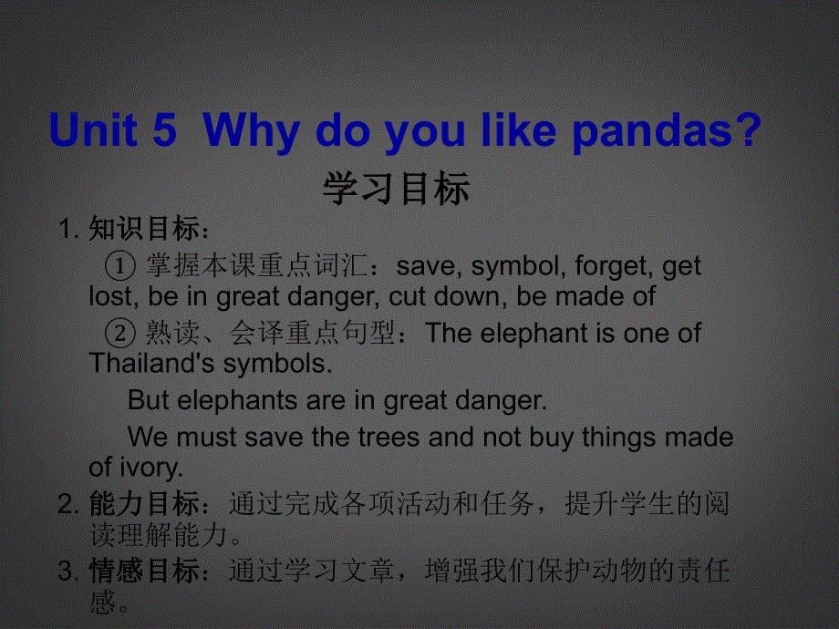 新疆石河子市第十中学七年级英语下册 同课异构高效课堂大赛《Unit5 Why do you like pandas 》课件2 人教学目标版.ppt_第1页