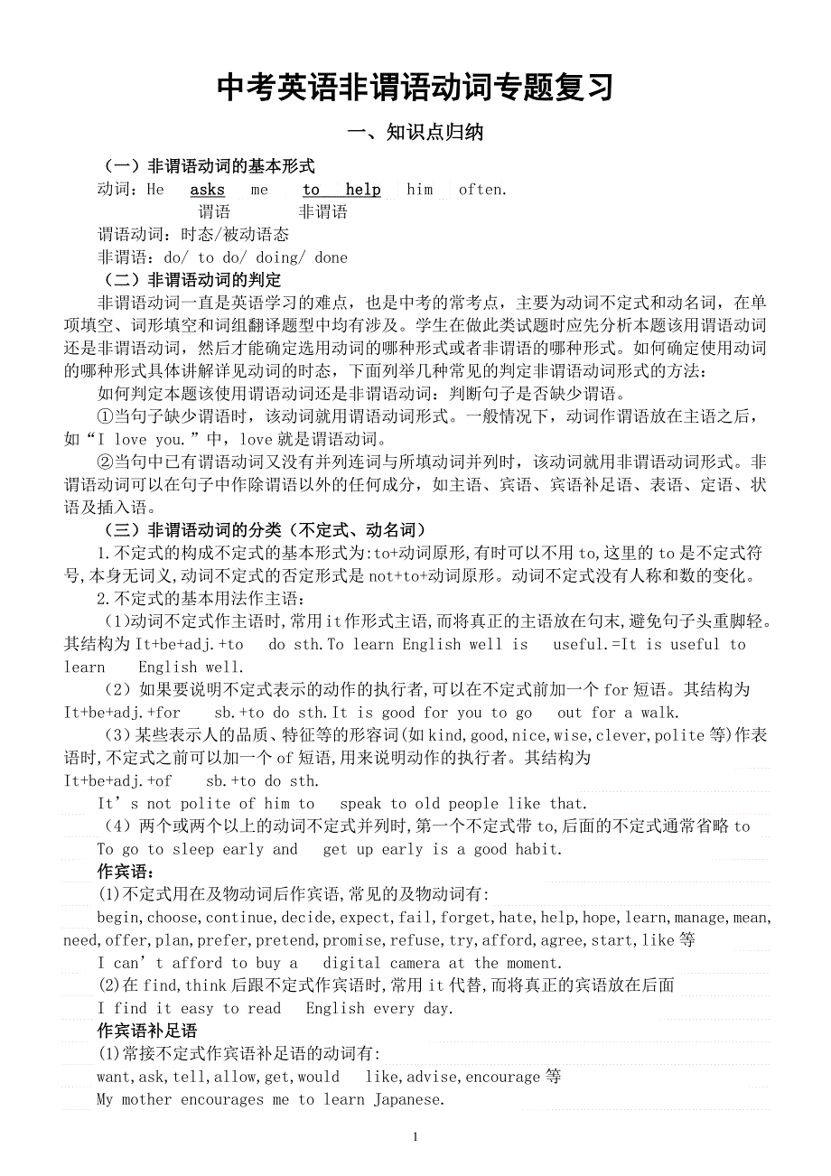 初中英语中考非谓语动词专题复习.docx_第1页