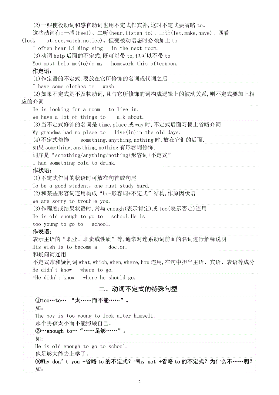 初中英语中考非谓语动词专题复习.docx_第2页