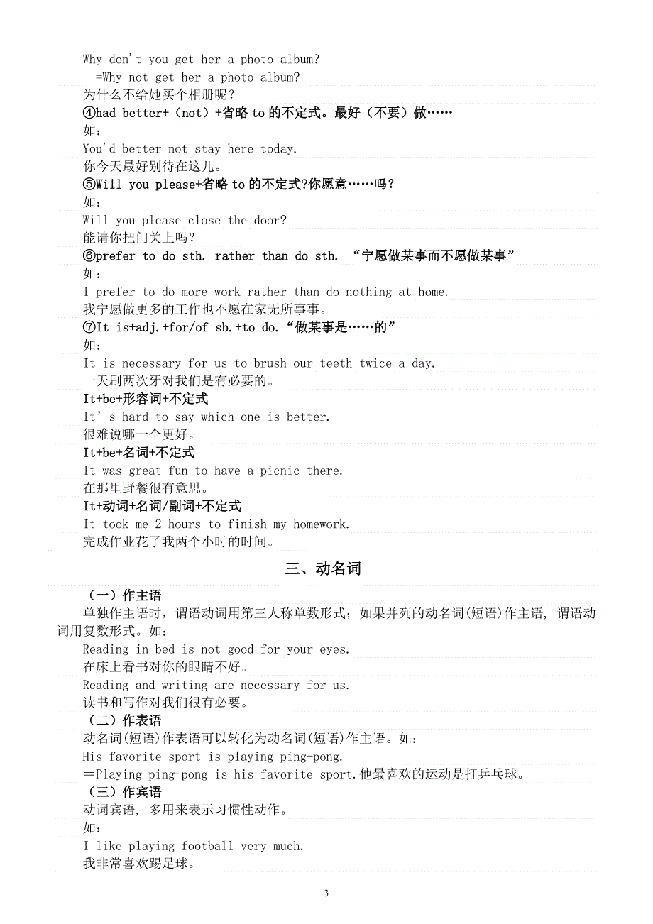 初中英语中考非谓语动词专题复习.docx_第3页