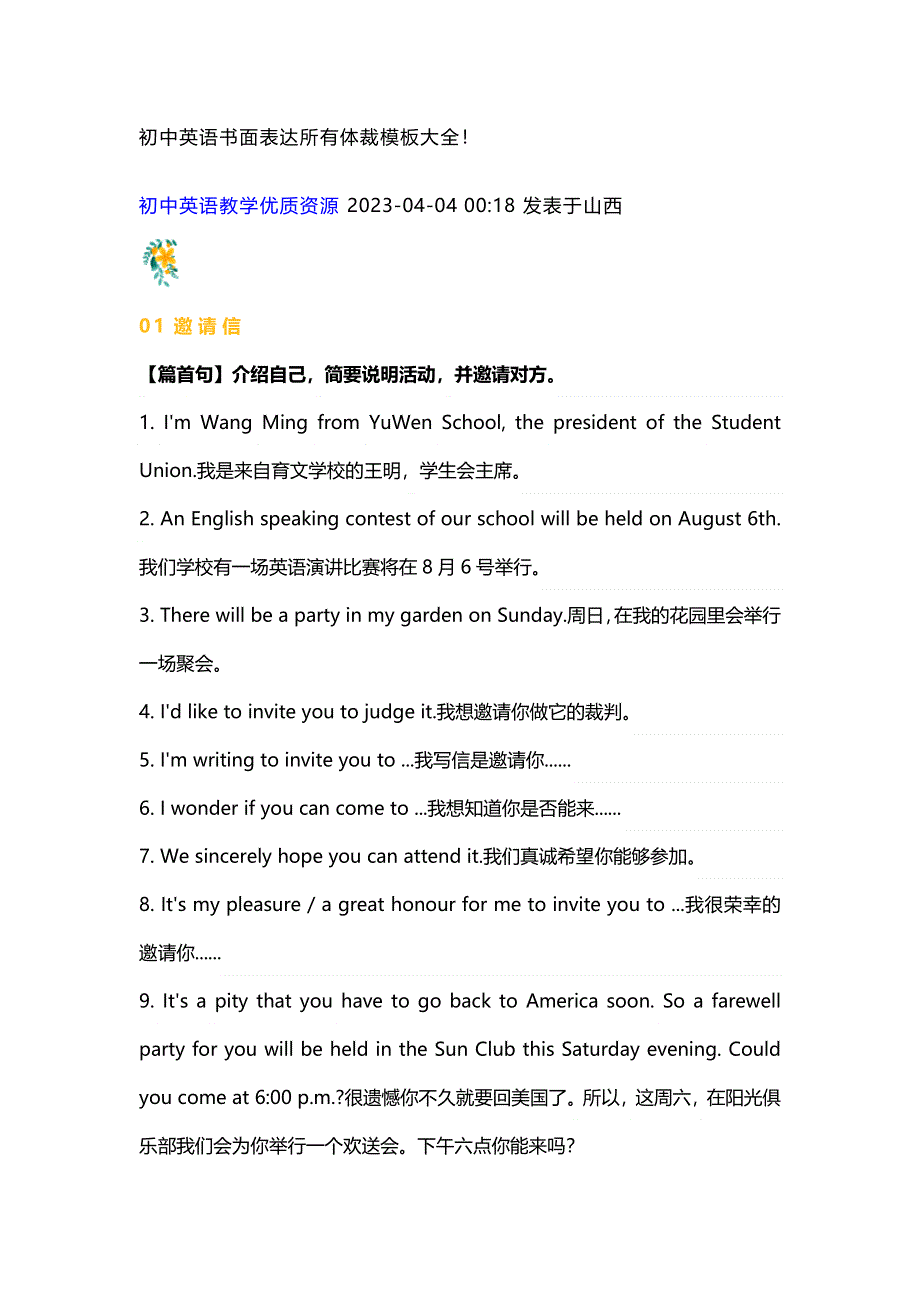 初中英语书面表达所有体裁模板.docx_第1页