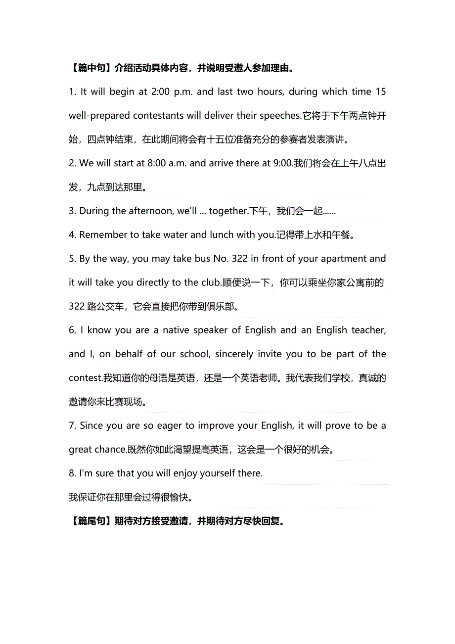 初中英语书面表达所有体裁模板.docx_第2页