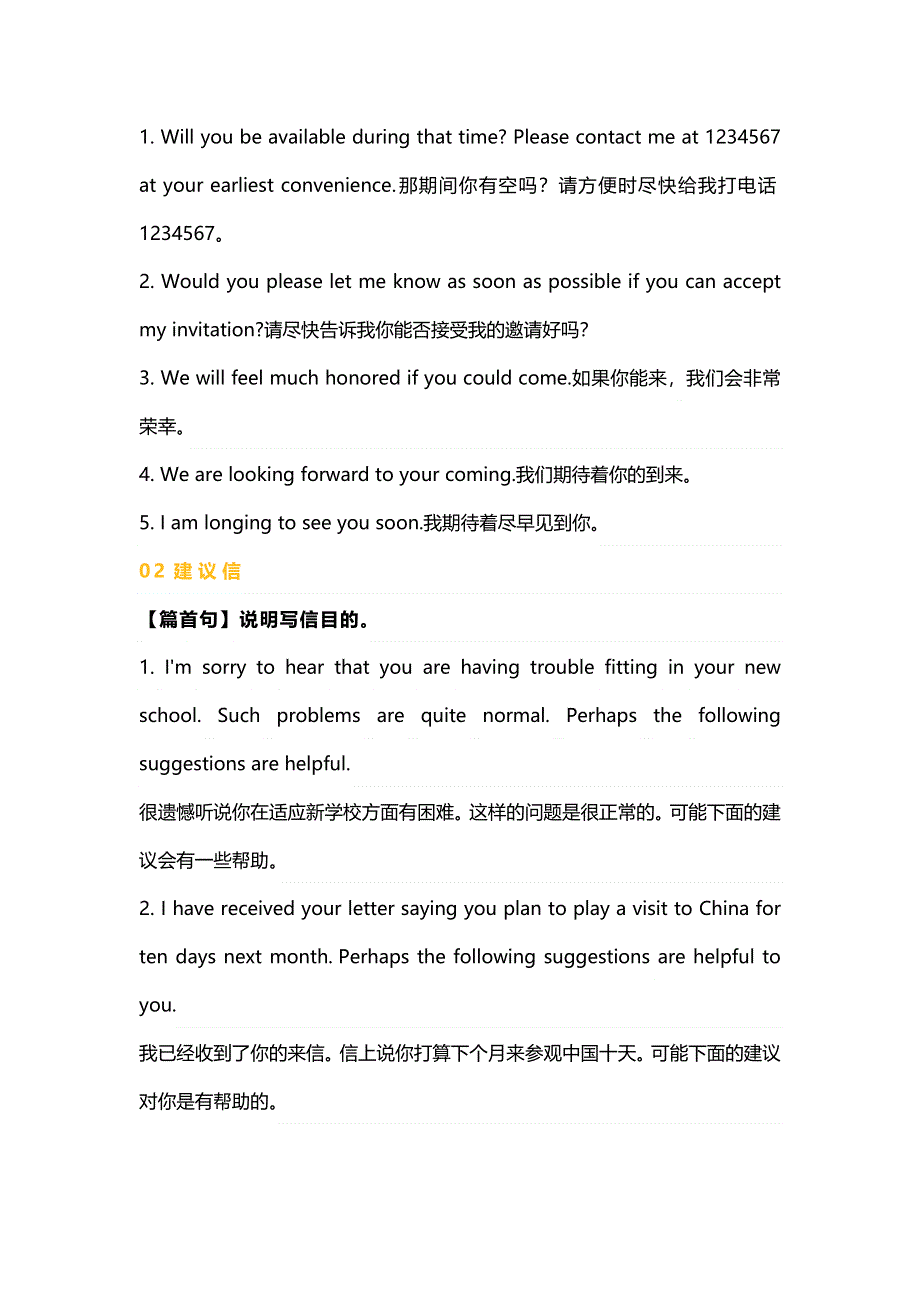 初中英语书面表达所有体裁模板.docx_第3页