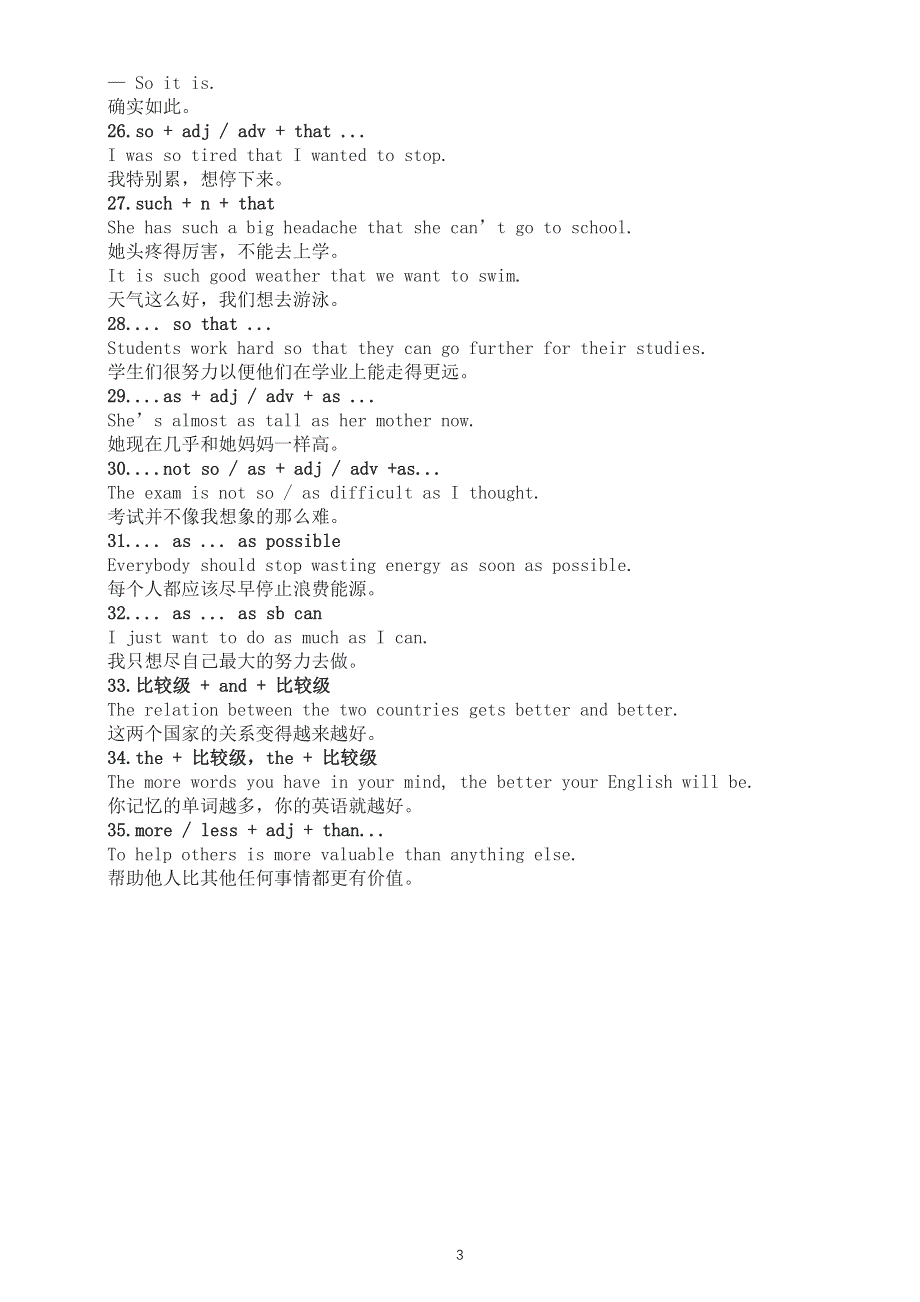 初中英语中考必备核心句型汇总（共35个）.docx_第3页