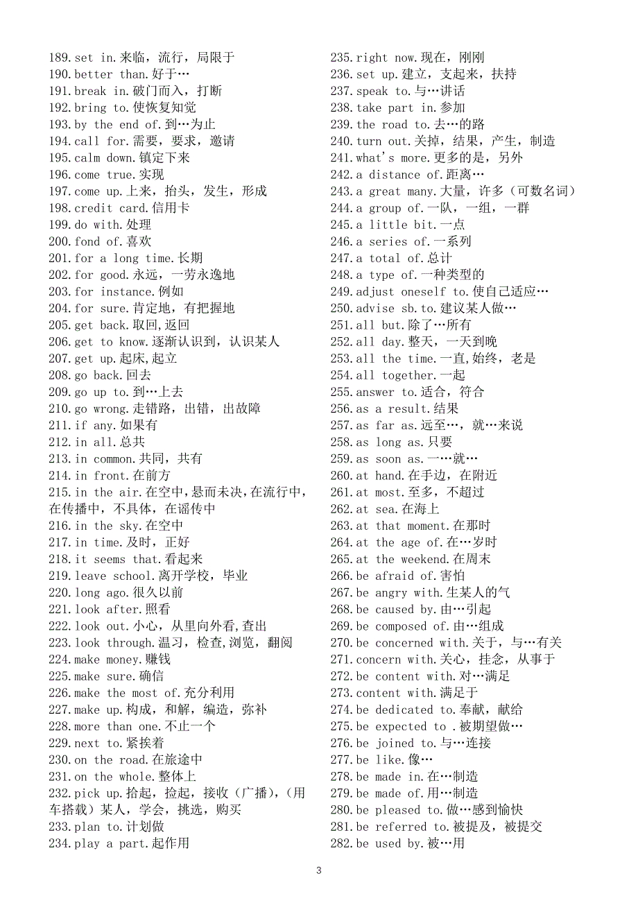 初中英语中考必背短语汇总（共819个）.docx_第3页