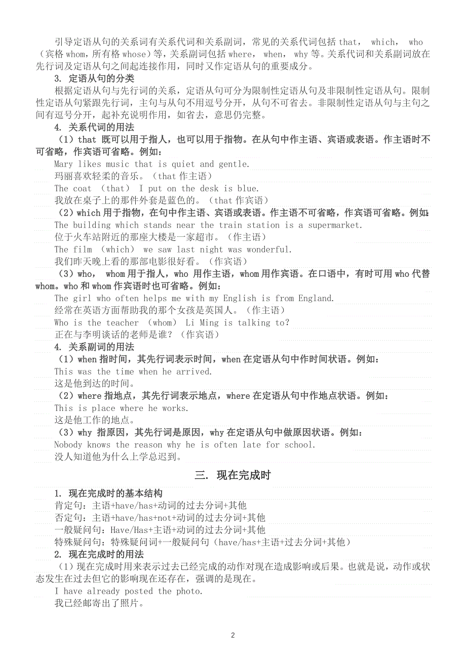 初中英语九年级上册必考语法点汇总.docx_第2页