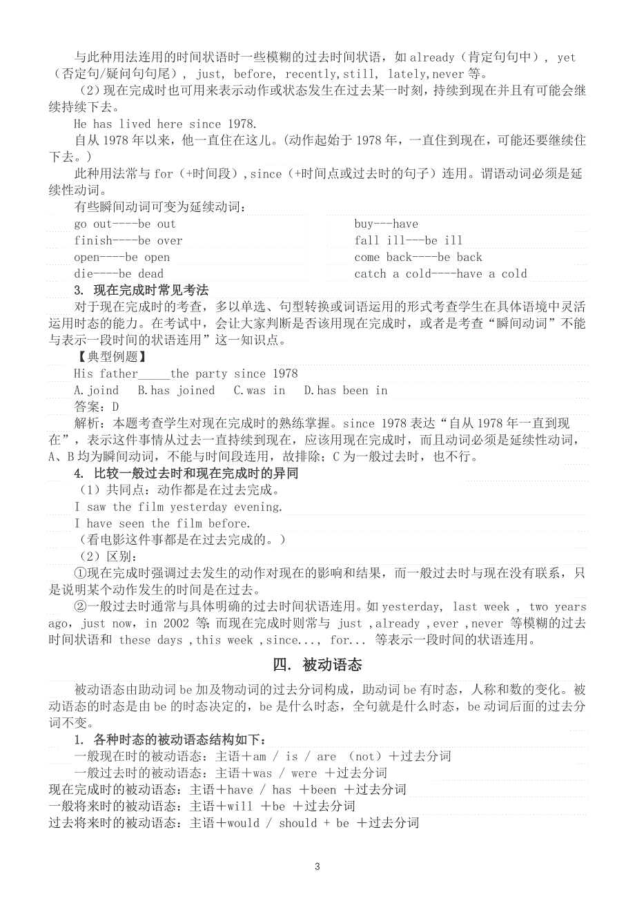 初中英语九年级上册必考语法点汇总.docx_第3页