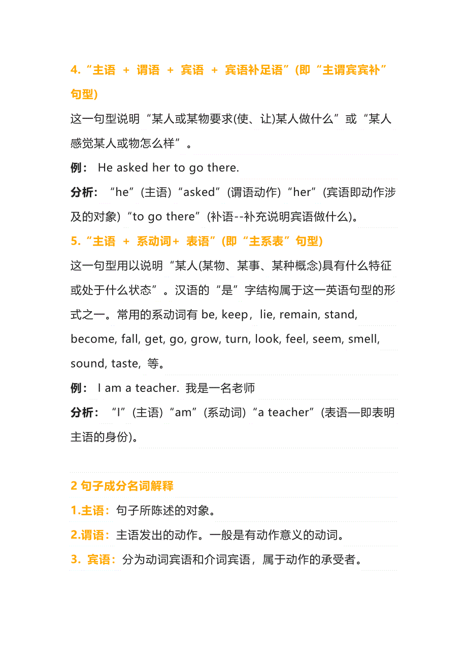 初中英语五种基本句型及句子成分名词解释.docx_第2页