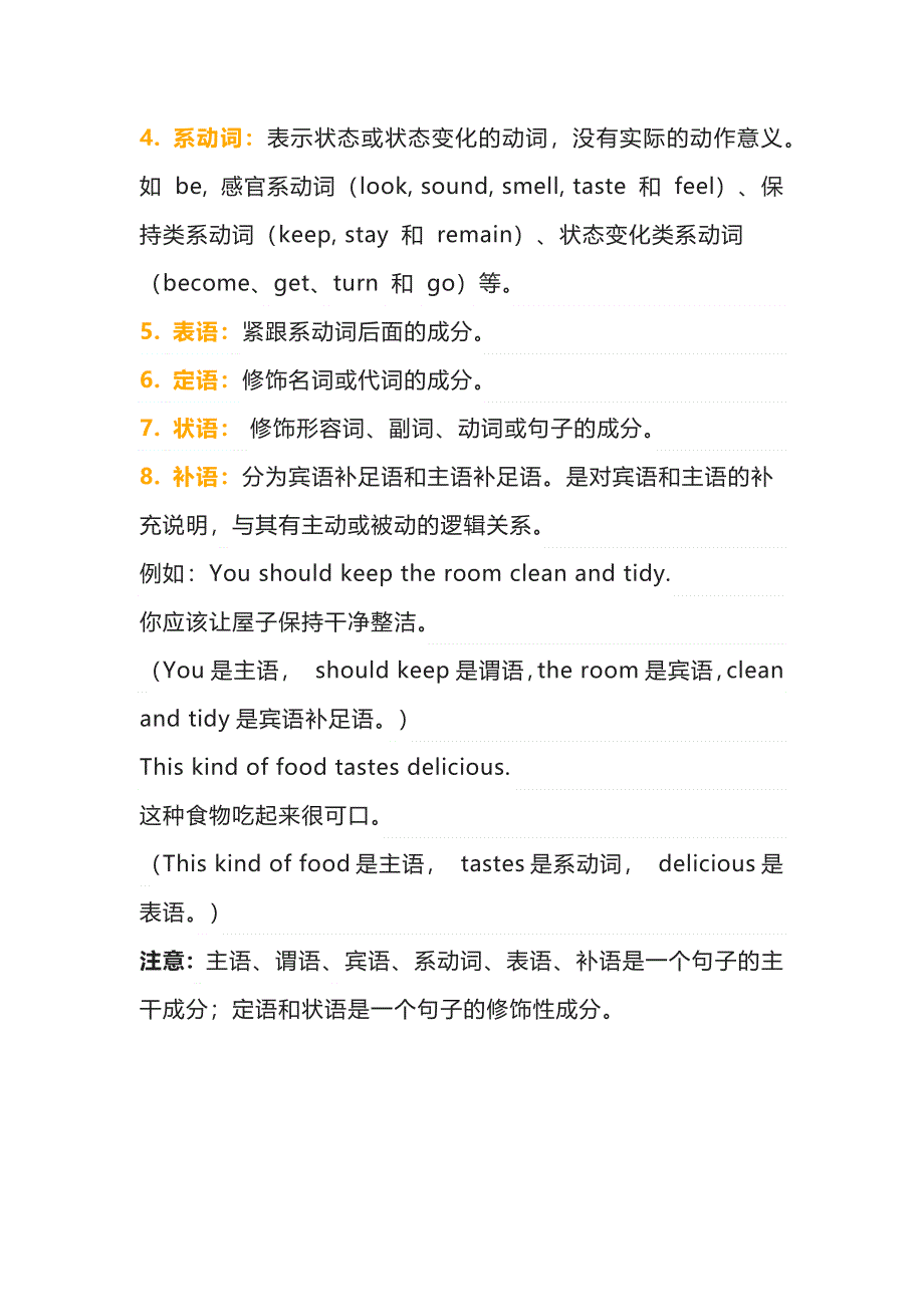 初中英语五种基本句型及句子成分名词解释.docx_第3页