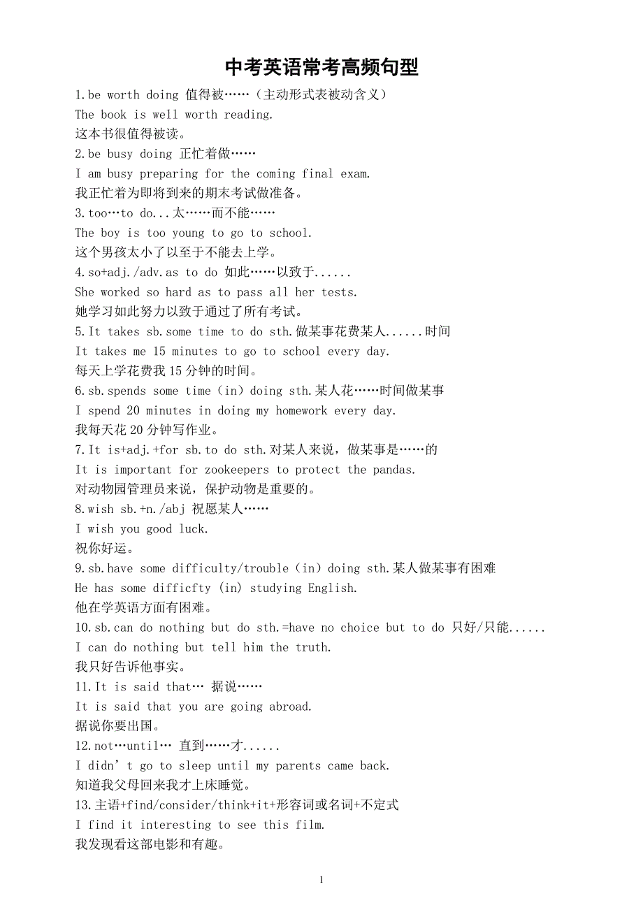 初中英语中考常考高频句型汇总（共23种）.docx_第1页