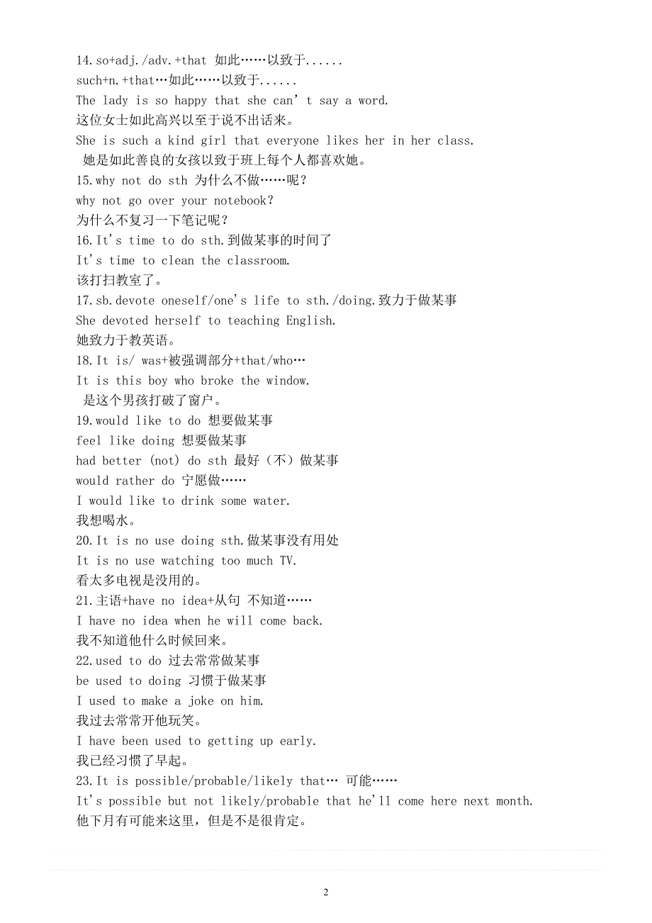 初中英语中考常考高频句型汇总（共23种）.docx_第2页
