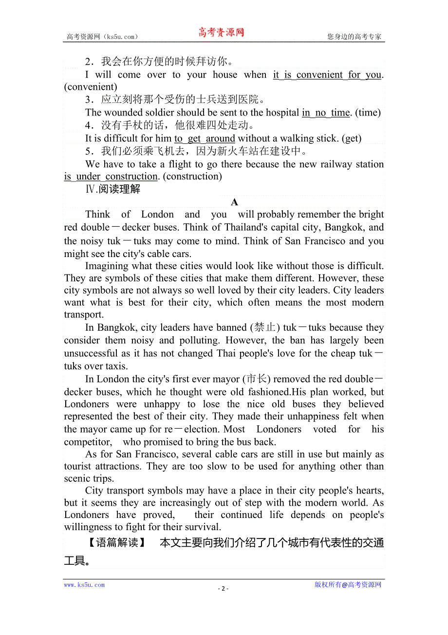 2020版新素养同步外研版高中英语必修四练习：MODULE 2 TRAFFIC JAM 课时作业 4 WORD版含答案.doc_第2页