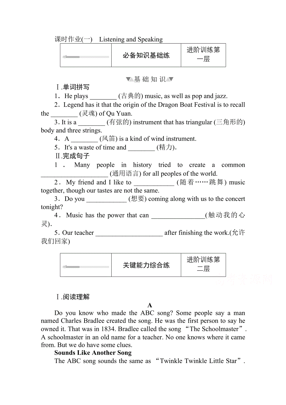 2020-2021学年新教材英语人教版必修第二册作业与检测：5-1 LISTENING AND SPEAKING WORD版含解析.doc_第1页