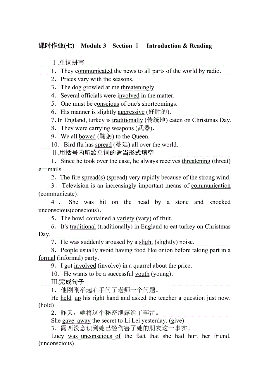 2020版新素养同步外研版高中英语必修四练习：MODULE 3 BODY LANGUAGE AND NON－VERBAL 课时作业 7 WORD版含答案 (2).doc_第1页