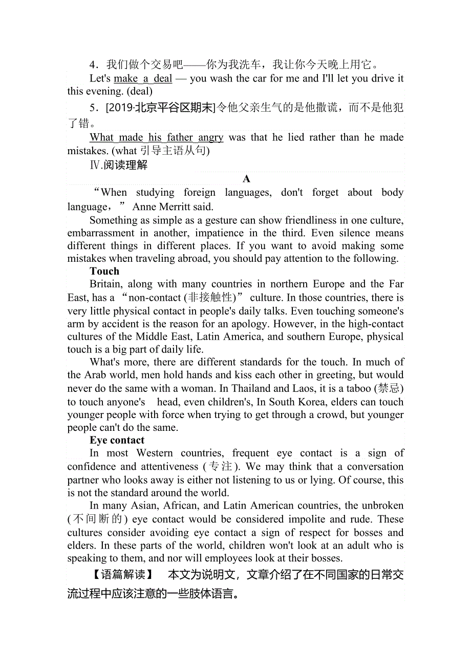 2020版新素养同步外研版高中英语必修四练习：MODULE 3 BODY LANGUAGE AND NON－VERBAL 课时作业 7 WORD版含答案 (2).doc_第2页