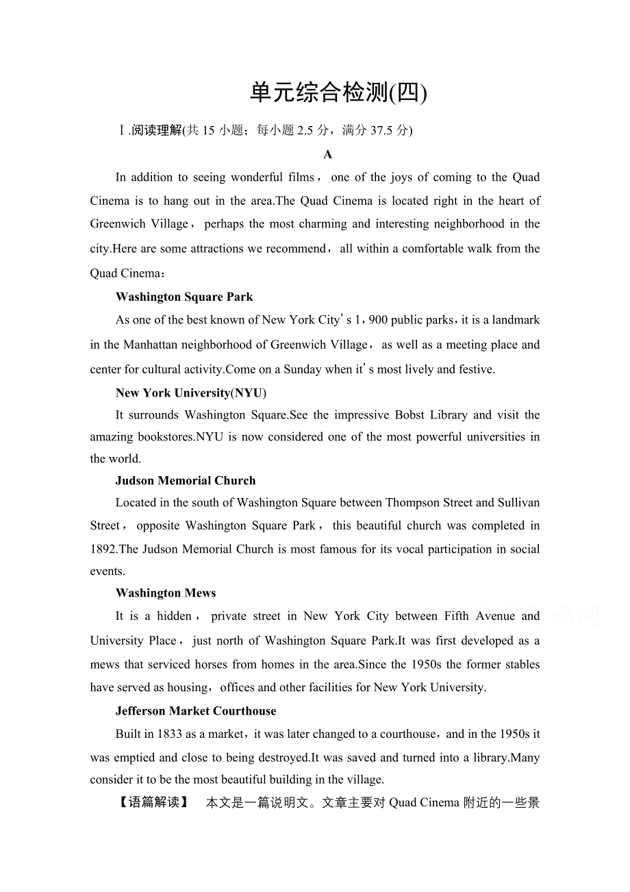 2020-2021学年新教材英语人教版必修第二册单元综合检测4 WORD版含解析.doc_第1页