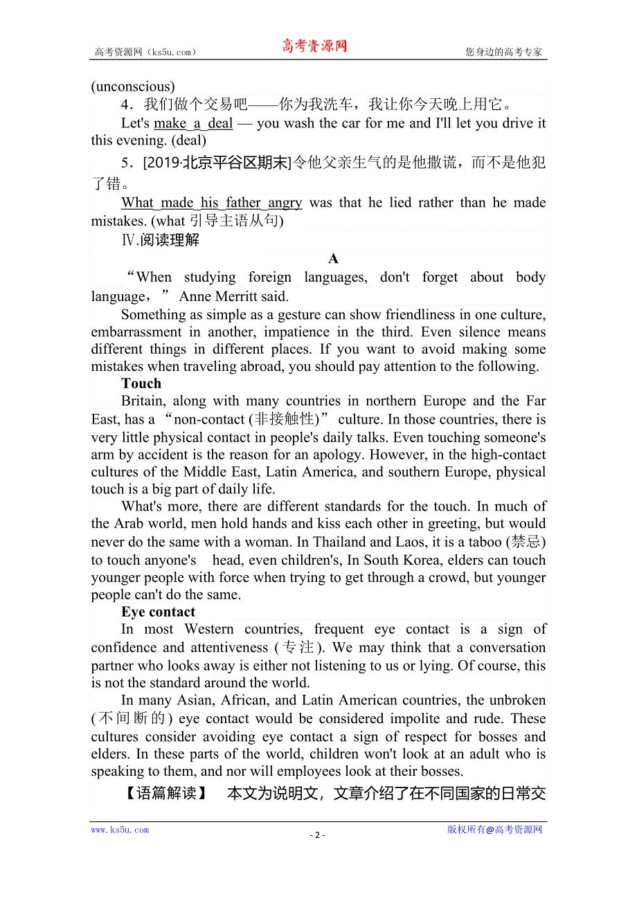 2020版新素养同步外研版高中英语必修四练习：MODULE 3 BODY LANGUAGE AND NON－VERBAL 课时作业 7 WORD版含答案.doc_第2页