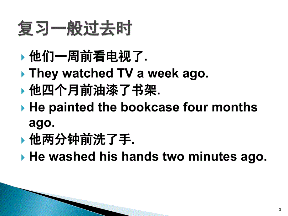 新概念英语第一册-Lesson77-78（共31张PPT）.ppt_第3页
