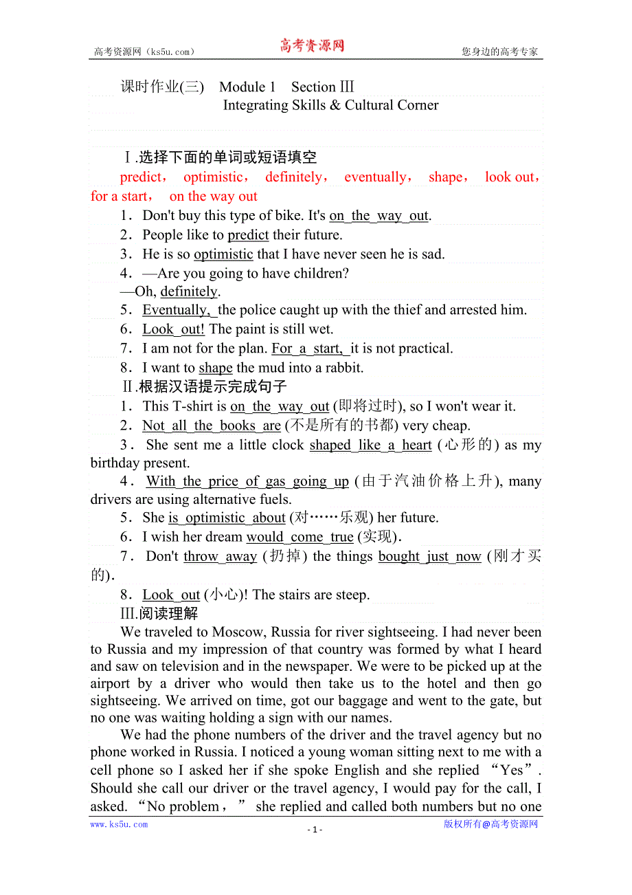 2020版新素养同步外研版高中英语必修四练习：MODULE 1 LIFE IN THE FUTURE 课时作业 3 WORD版含答案.doc_第1页