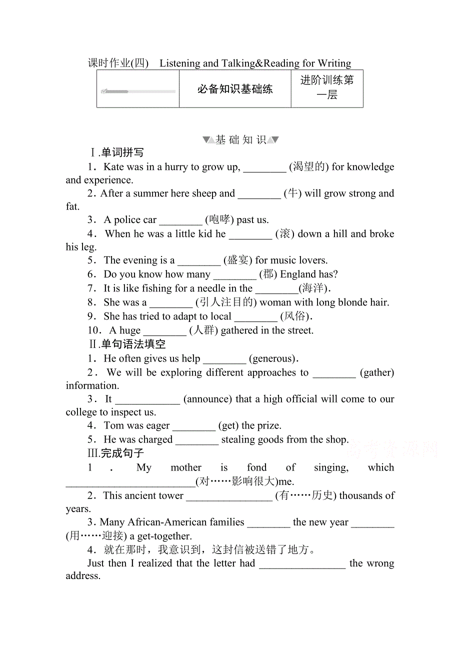 2020-2021学年新教材英语人教版必修第二册作业与检测：4-4 LISTENING AND TALKING READING FOR WRITING WORD版含解析.doc_第1页