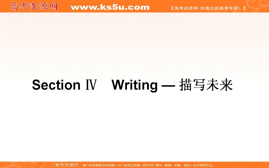 2020版新素养同步外研版高中英语必修四课件：MODULE 1 LIFE IN THE FUTURE1-4 .ppt_第1页