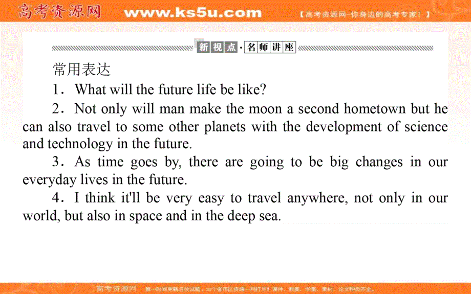 2020版新素养同步外研版高中英语必修四课件：MODULE 1 LIFE IN THE FUTURE1-4 .ppt_第2页