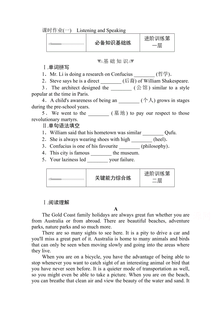 2020-2021学年新教材英语人教版必修第二册作业与检测：4-1 LISTENING AND SPEAKING WORD版含解析.doc_第1页