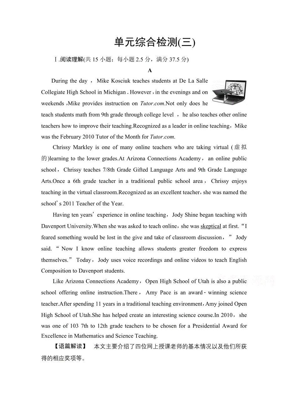 2020-2021学年新教材英语人教版必修第二册单元综合检测3 WORD版含解析.doc_第1页