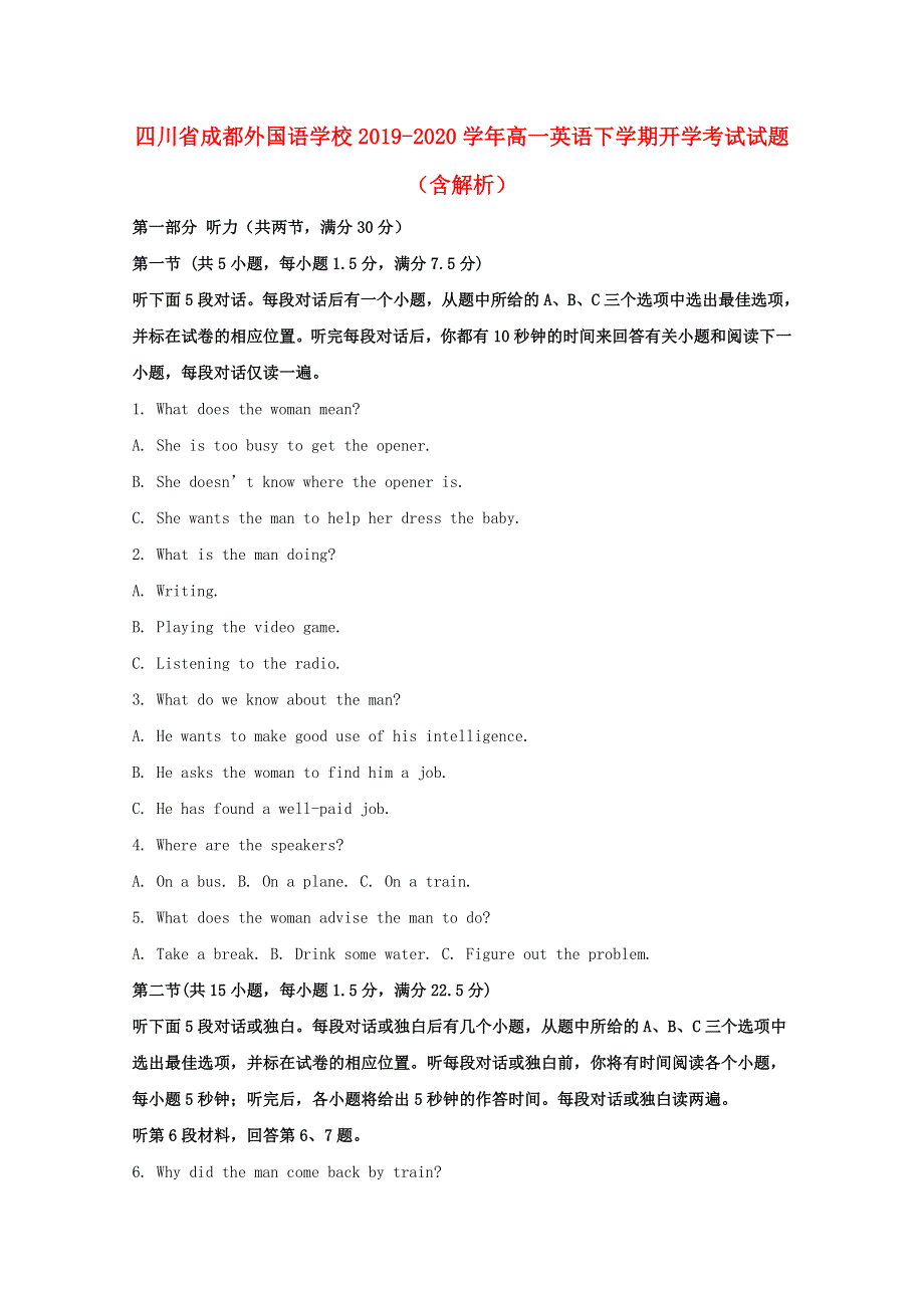 四川省成都外国语学校2019-2020学年高一英语下学期开学考试试题（含解析）.doc_第1页