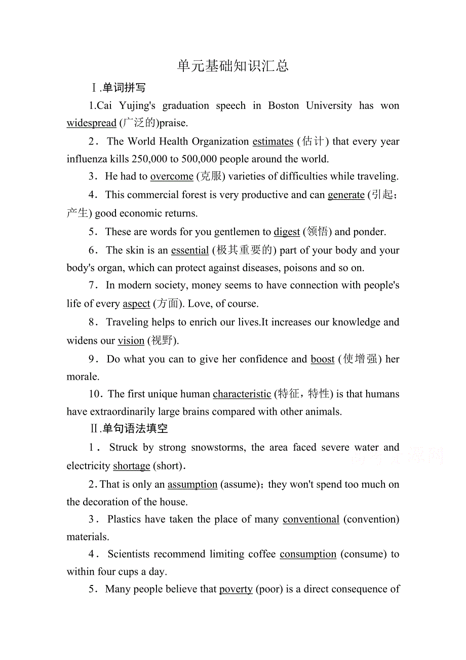 2020-2021学年新教材英语人教版选择性必修第一册单元基础知识汇总5 UNIT 5 WORKING THE LAND WORD版含解析.doc_第1页