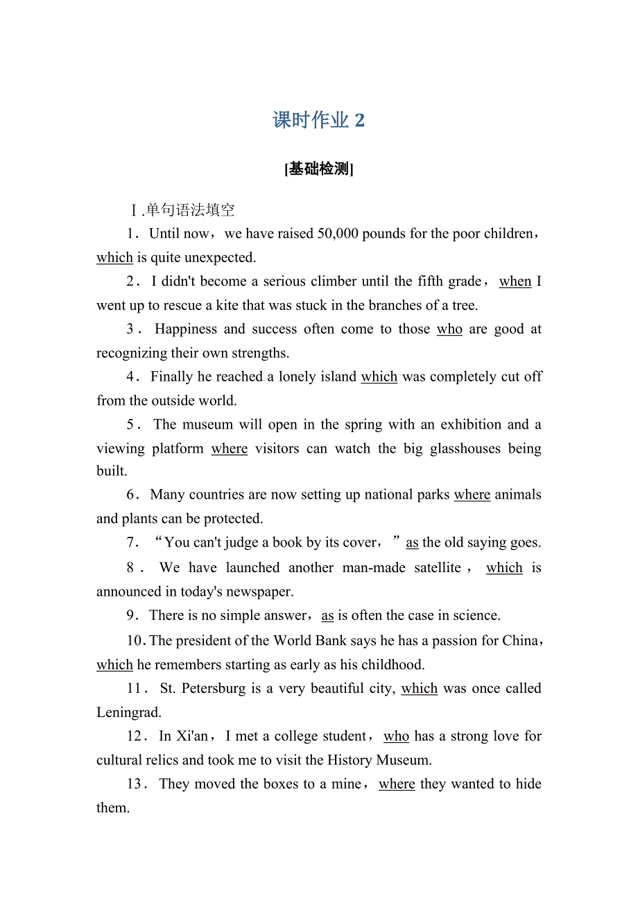 2020-2021学年新教材英语人教版必修第二册课时作业2 UNIT 1 SECTION Ⅱ　DISCOVERING USEFUL STRUCTURES WORD版含解析.DOC_第1页