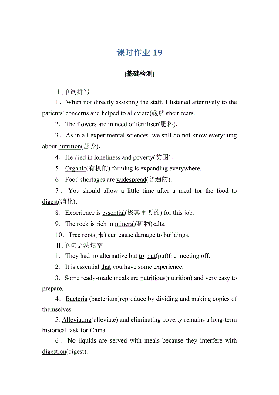 2020-2021学年新教材英语人教版选择性必修第一册课时作业：UNIT 5 WORKING THE LAND SECTION Ⅲ　USING LANGUAGE WORD版含解析.DOC_第1页