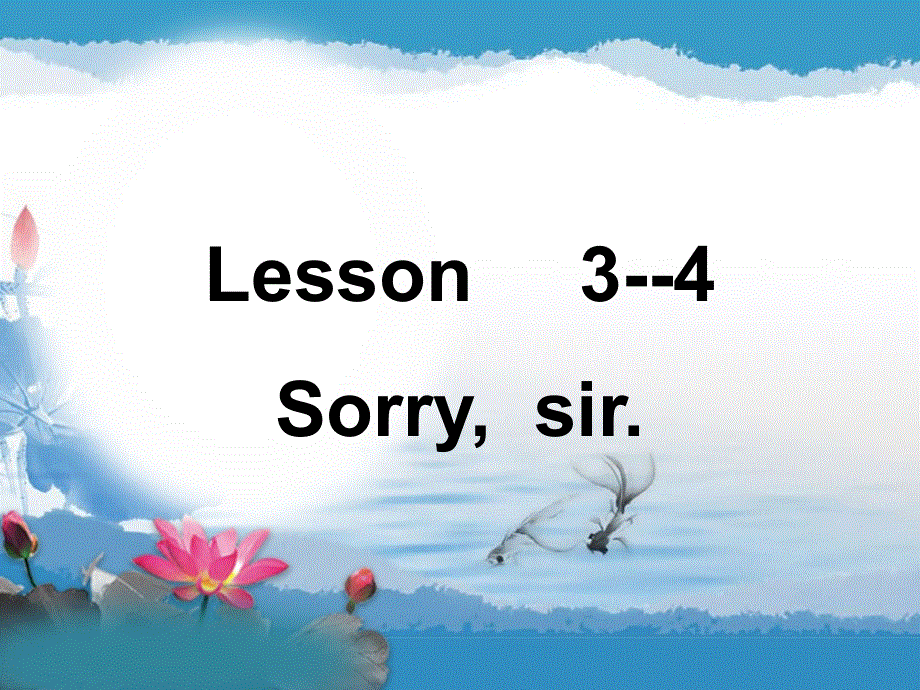 新概念英语第一册Lesson3--4（共23张PPT）.ppt_第1页