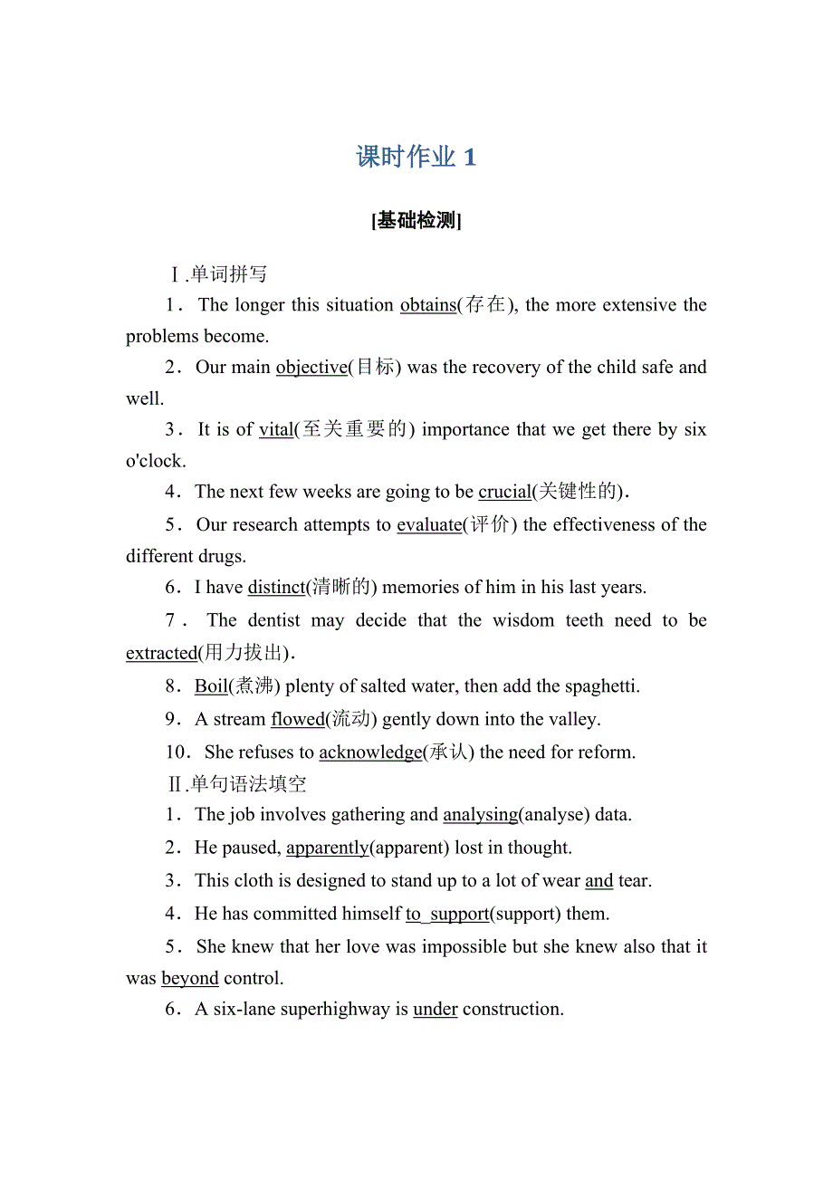 2020-2021学年新教材英语人教版选择性必修第一册课时作业：UNIT 1 PEOPLE OF ACHIEVEMENT SECTION Ⅰ　READING AND THINKING WORD版含解析.DOC_第1页