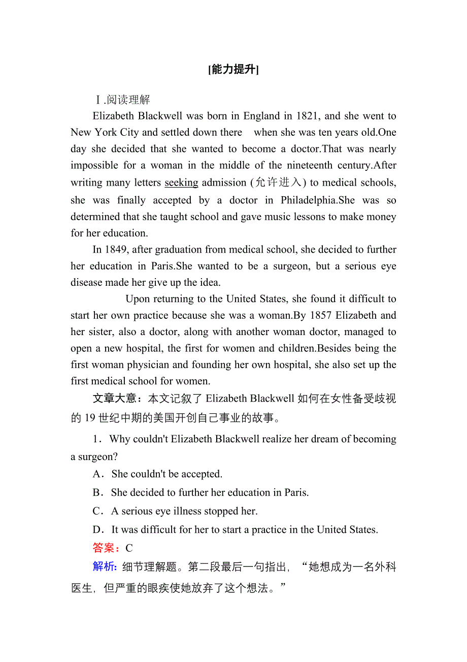 2020-2021学年新教材英语人教版选择性必修第一册课时作业：UNIT 1 PEOPLE OF ACHIEVEMENT SECTION Ⅰ　READING AND THINKING WORD版含解析.DOC_第2页