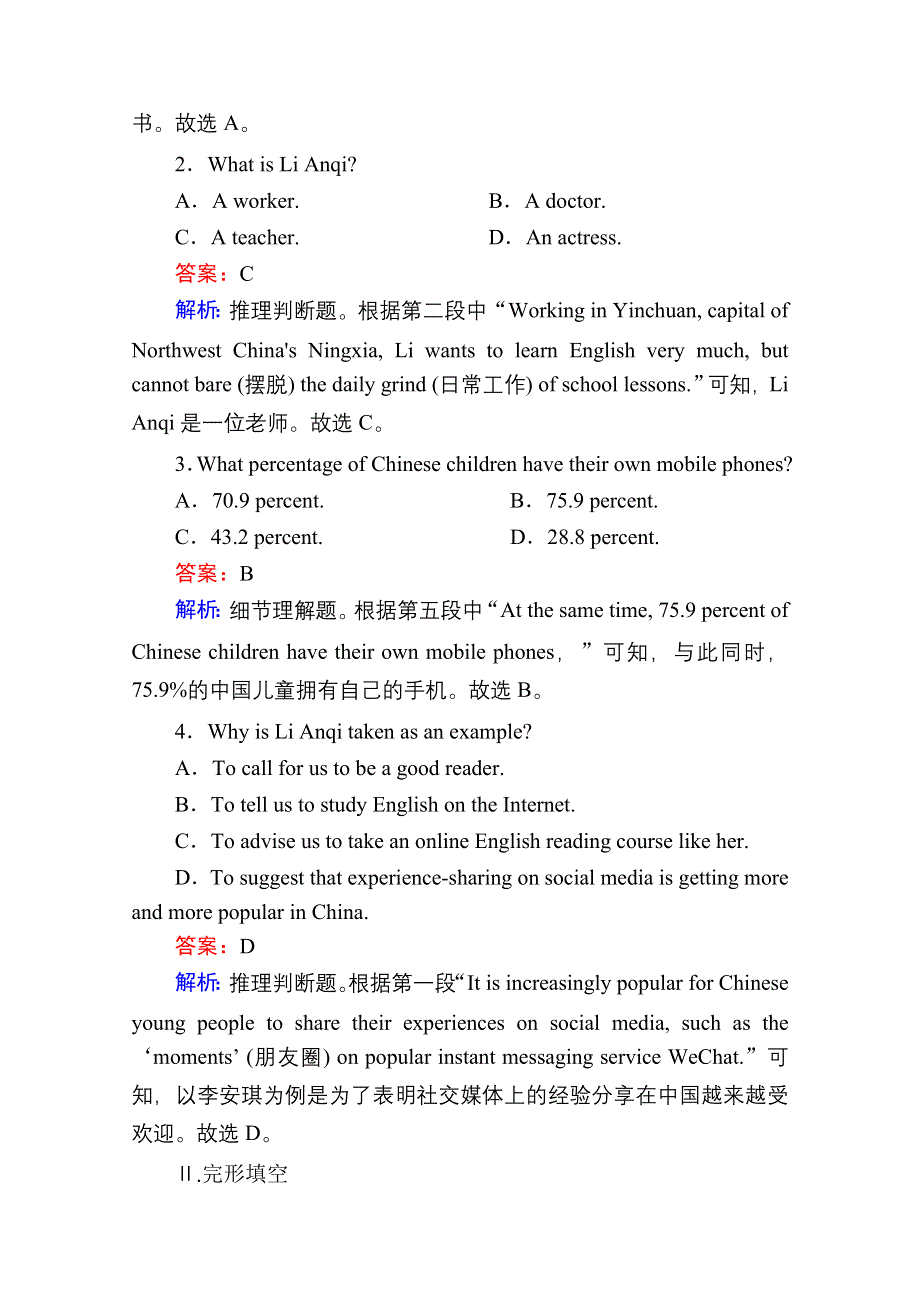 2020-2021学年新教材英语人教版选择性必修第一册课时作业：UNIT 2 LOOKING INTO THE FUTURE SECTION Ⅱ　LEARNING ABOUT LANGUAGE WORD版含解析.doc_第3页