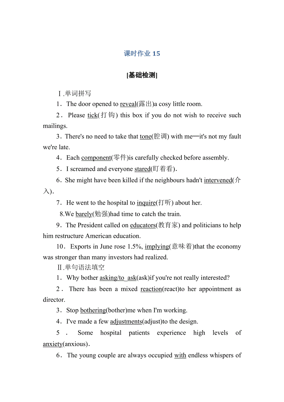 2020-2021学年新教材英语人教版选择性必修第一册课时作业：UNIT 4 BODY LANGUAGE SECTION Ⅲ　USING LANGUAGE WORD版含解析.DOC_第1页