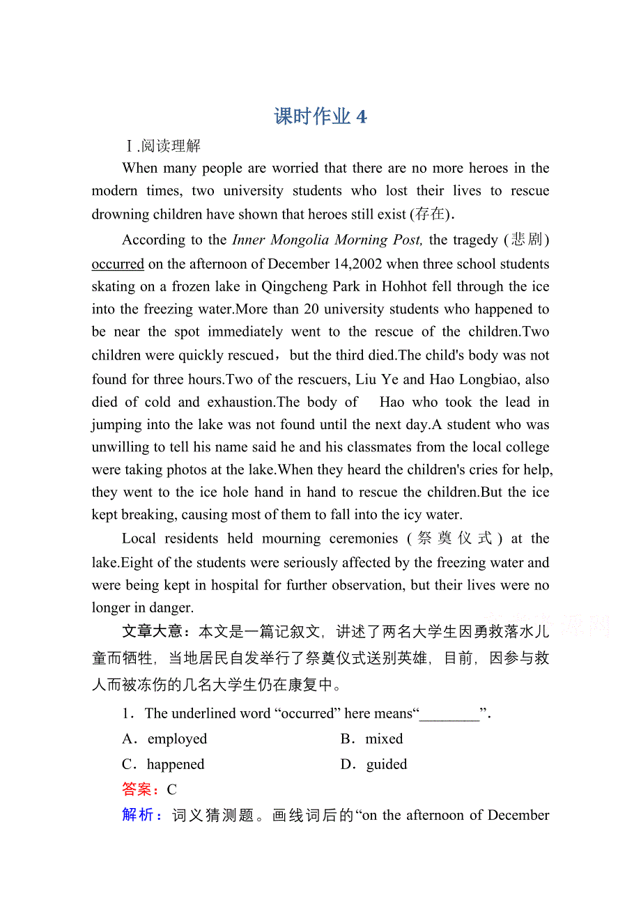 2020-2021学年新教材英语人教版选择性必修第一册课时作业：UNIT 1 PEOPLE OF ACHIEVEMENT SECTION Ⅳ　单元要点复习 WORD版含解析.doc_第1页