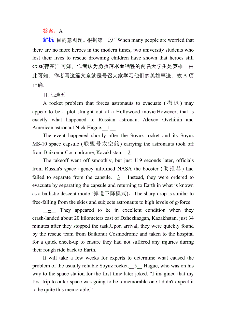 2020-2021学年新教材英语人教版选择性必修第一册课时作业：UNIT 1 PEOPLE OF ACHIEVEMENT SECTION Ⅳ　单元要点复习 WORD版含解析.doc_第3页