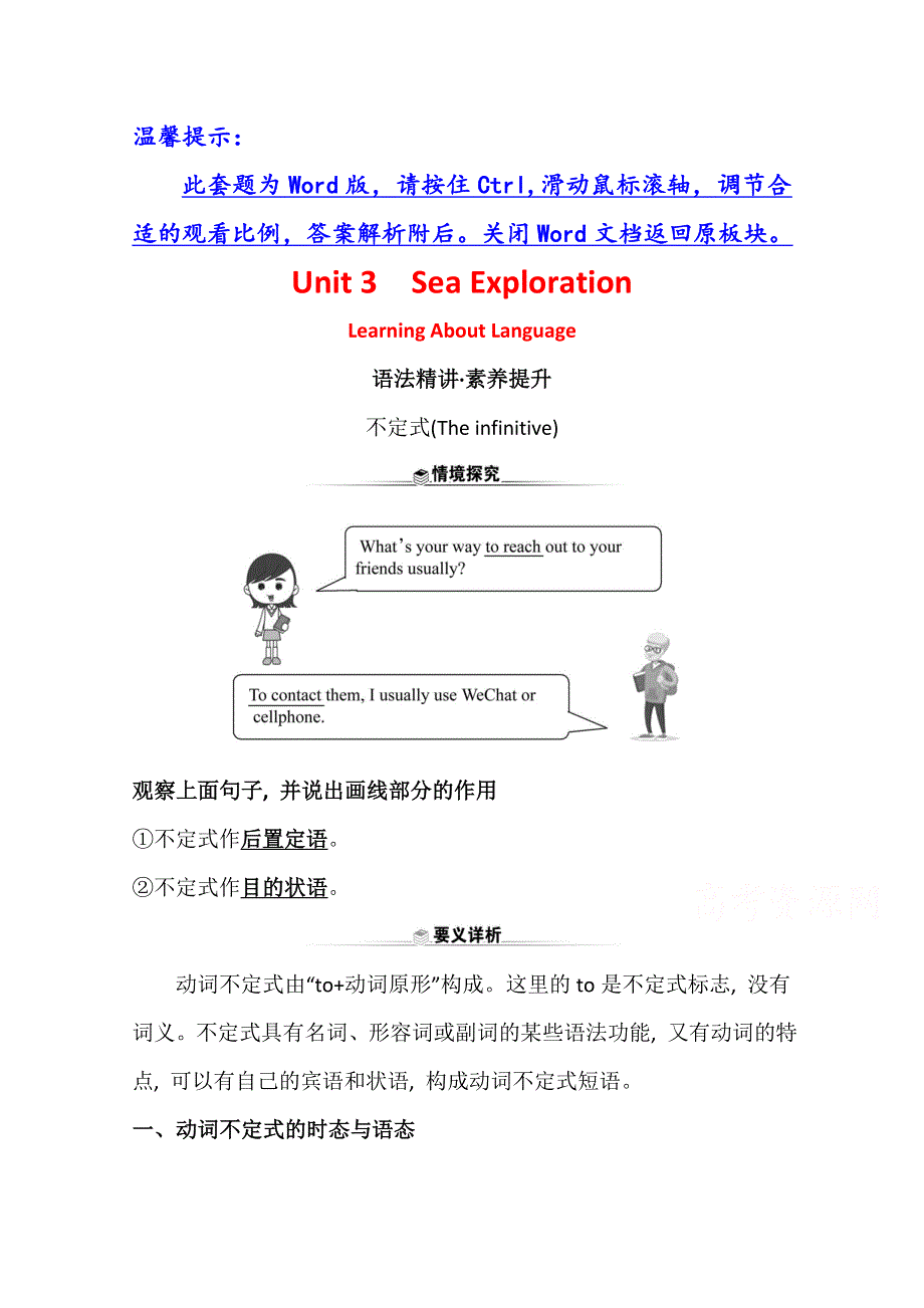 2020-2021学年新教材英语人教版（2019）选择性必修第四册学案：UNIT 3 SEA EXPLORATION　LEARNING ABOUT LANGUAGE WORD版含解析.doc_第1页