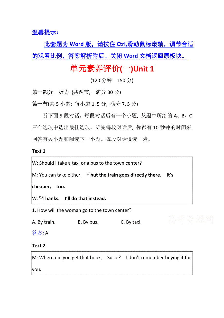 2020-2021学年新教材英语人教版（2019）选择性必修第四册素养作业：单元素养评价（一）UNIT 1 SCIENCE FICTION WORD版含解析.doc_第1页