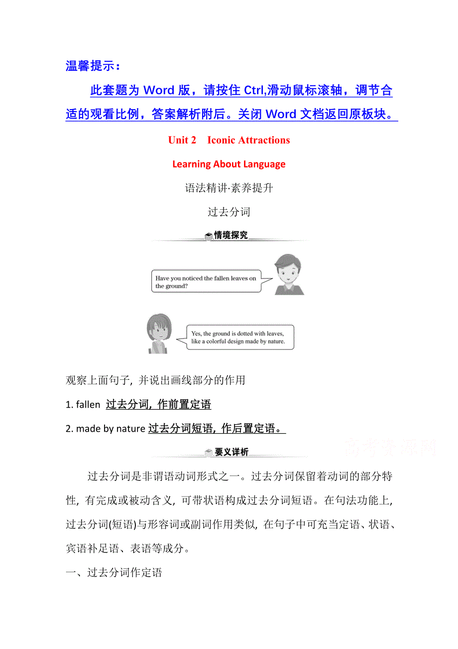 2020-2021学年新教材英语人教版（2019）选择性必修第四册学案：UNIT 2 ICONIC ATTRACTIONS　LEARNING ABOUT LANGUAGE WORD版含解析.doc_第1页