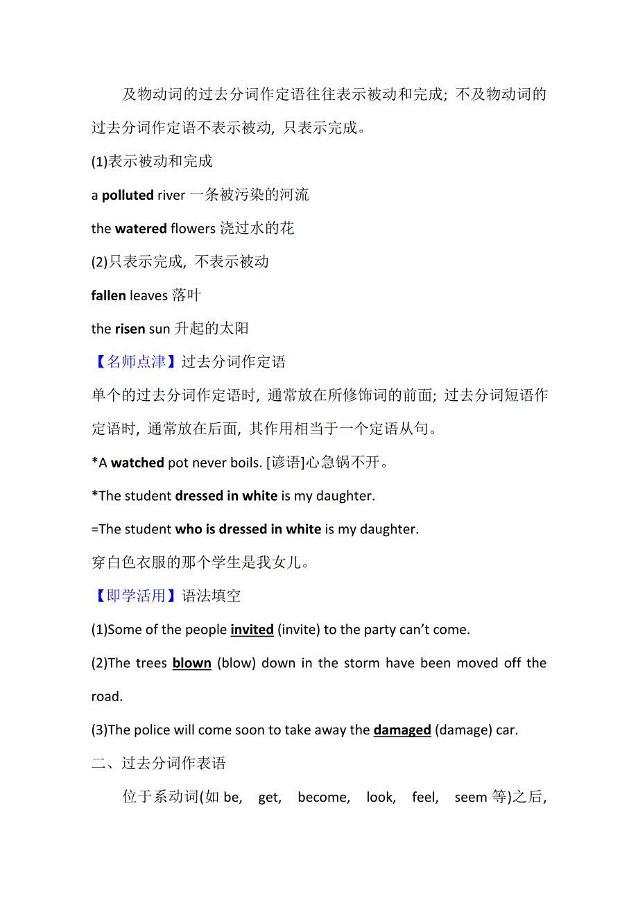 2020-2021学年新教材英语人教版（2019）选择性必修第四册学案：UNIT 2 ICONIC ATTRACTIONS　LEARNING ABOUT LANGUAGE WORD版含解析.doc_第2页