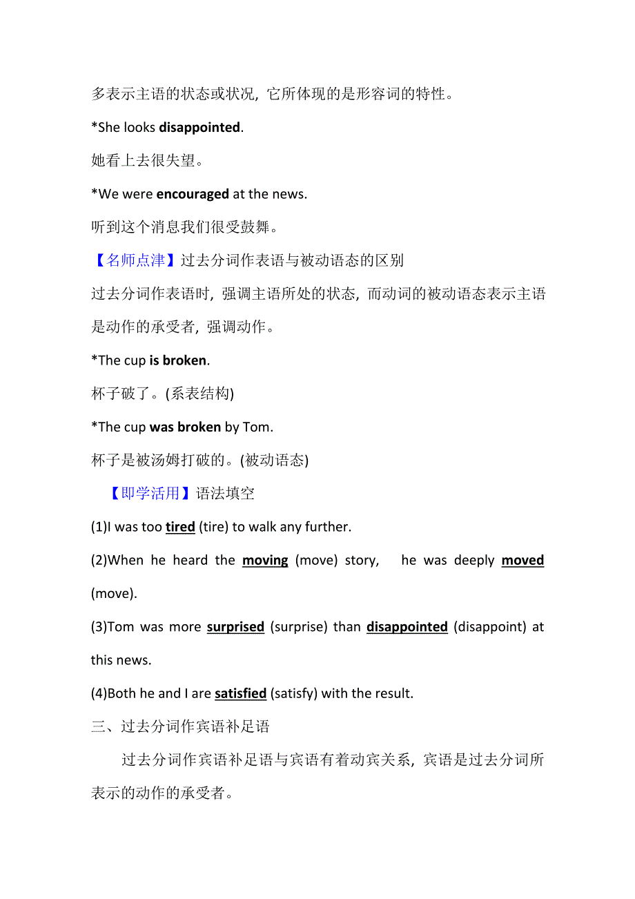 2020-2021学年新教材英语人教版（2019）选择性必修第四册学案：UNIT 2 ICONIC ATTRACTIONS　LEARNING ABOUT LANGUAGE WORD版含解析.doc_第3页