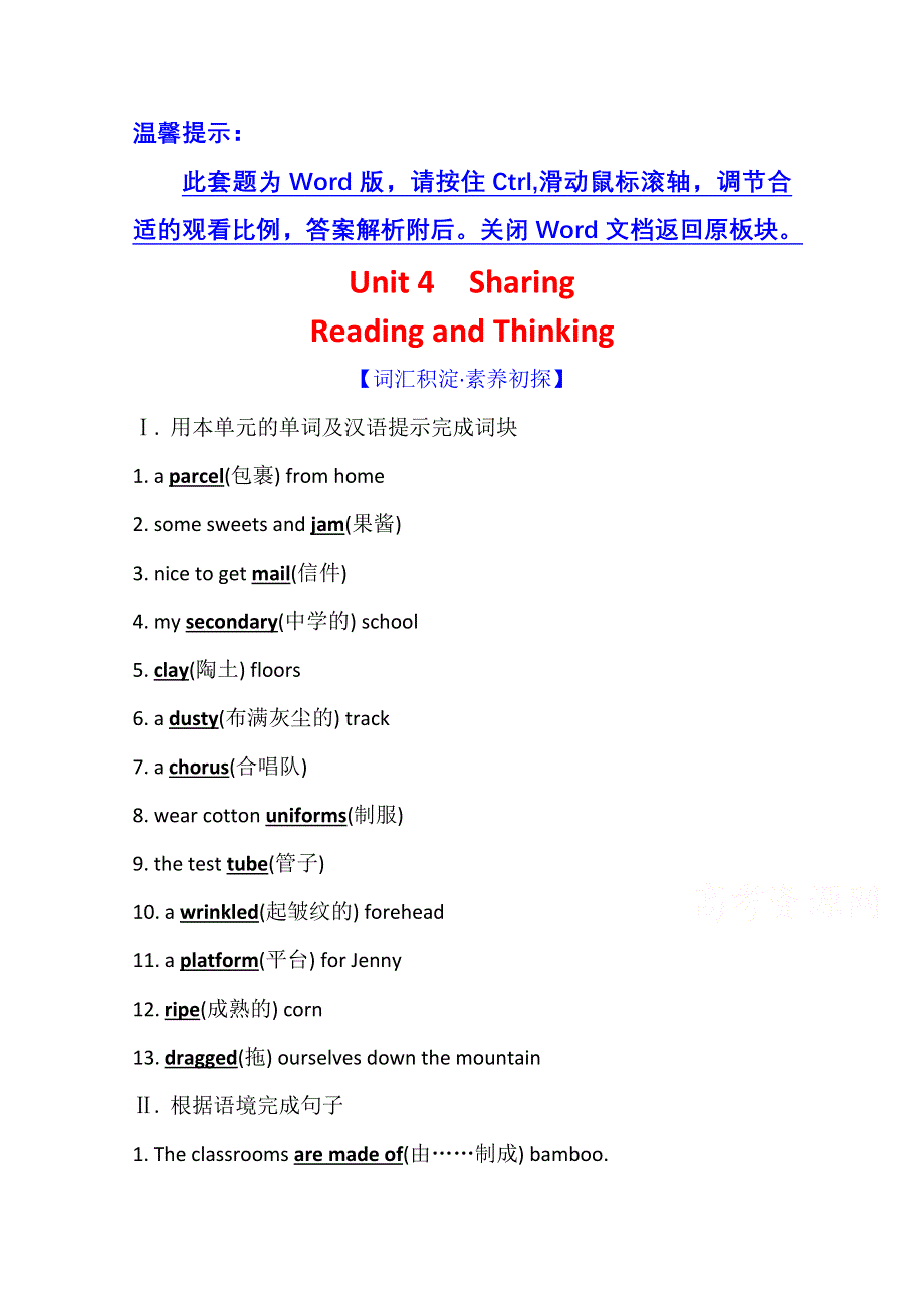 2020-2021学年新教材英语人教版（2019）选择性必修第四册学案：UNIT 4 SHARING　READING AND THINKING WORD版含解析.doc_第1页